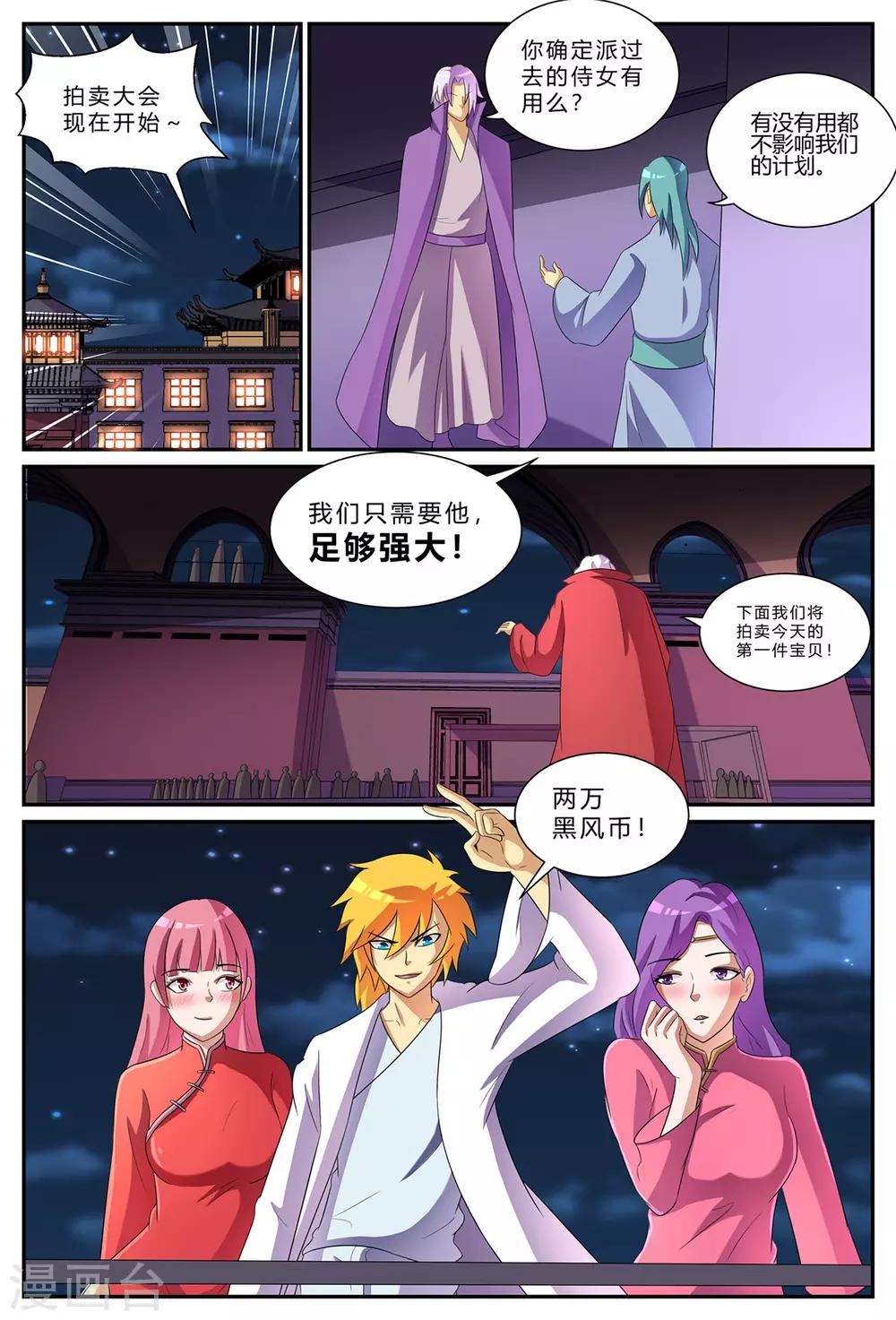 諸天至尊 - 第182話 拍賣會 - 1