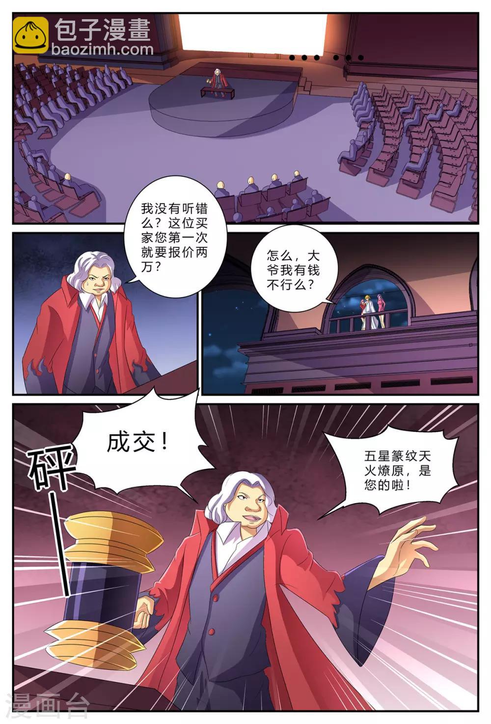 諸天至尊 - 第182話 拍賣會 - 2