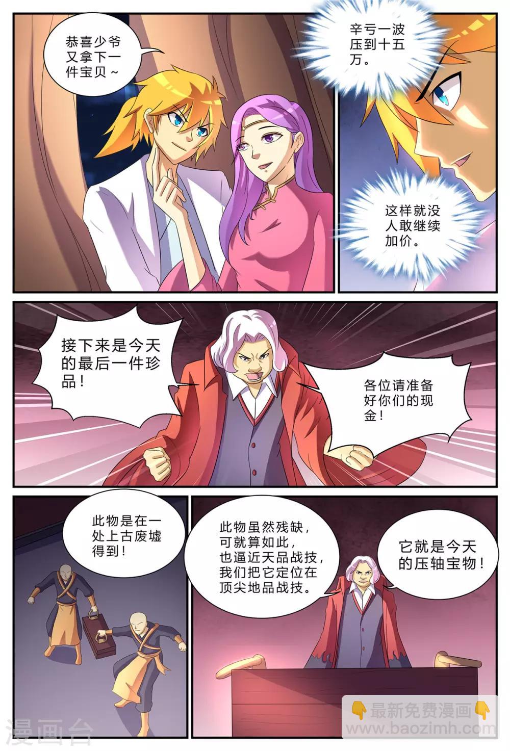 諸天至尊 - 第182話 拍賣會 - 2