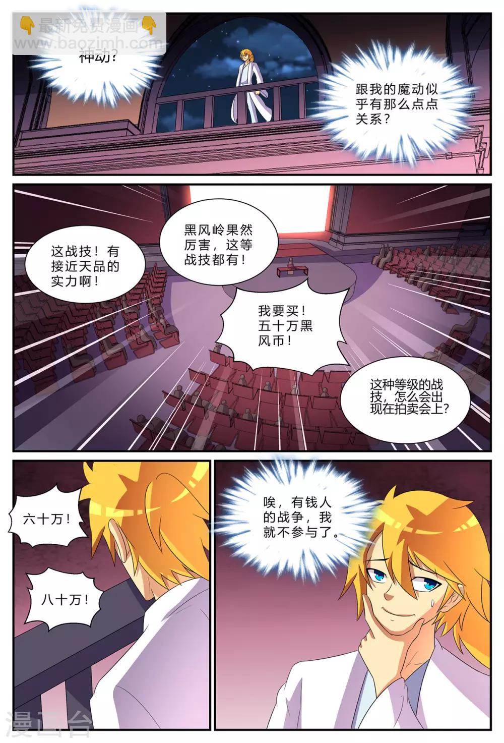 諸天至尊 - 第182話 拍賣會 - 2