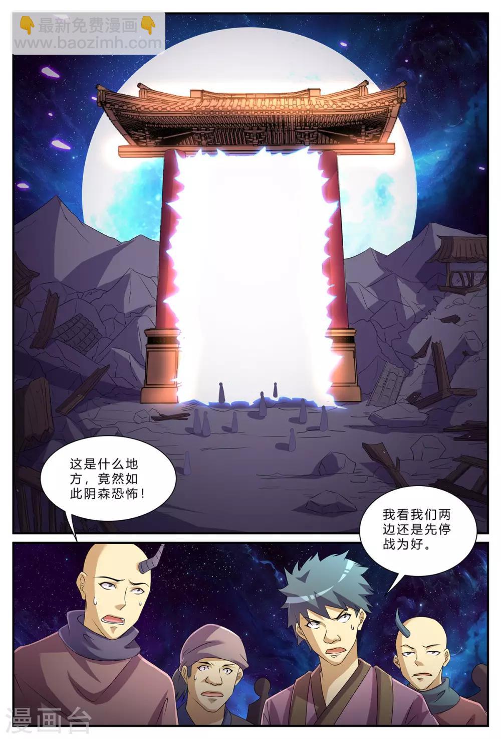 諸天至尊 - 第186話 詭異空間 - 2