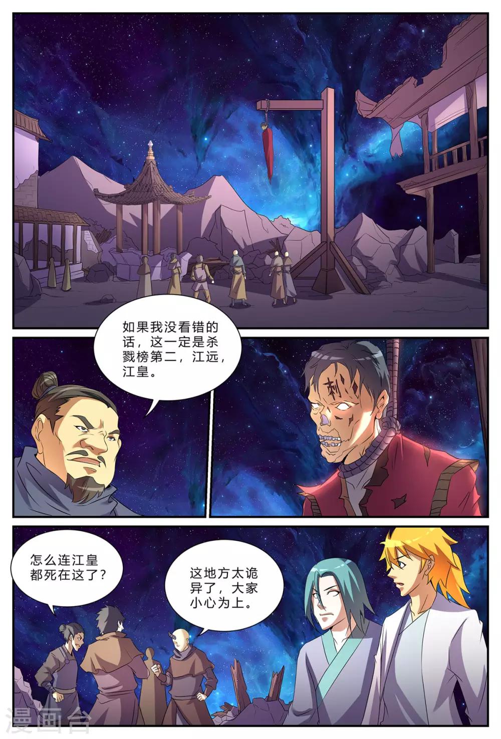 諸天至尊 - 第186話 詭異空間 - 1