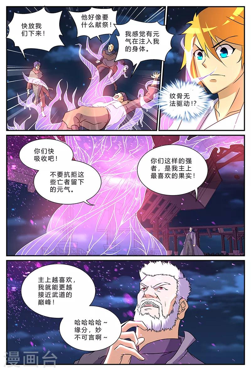 諸天至尊 - 第188話 人果 - 2