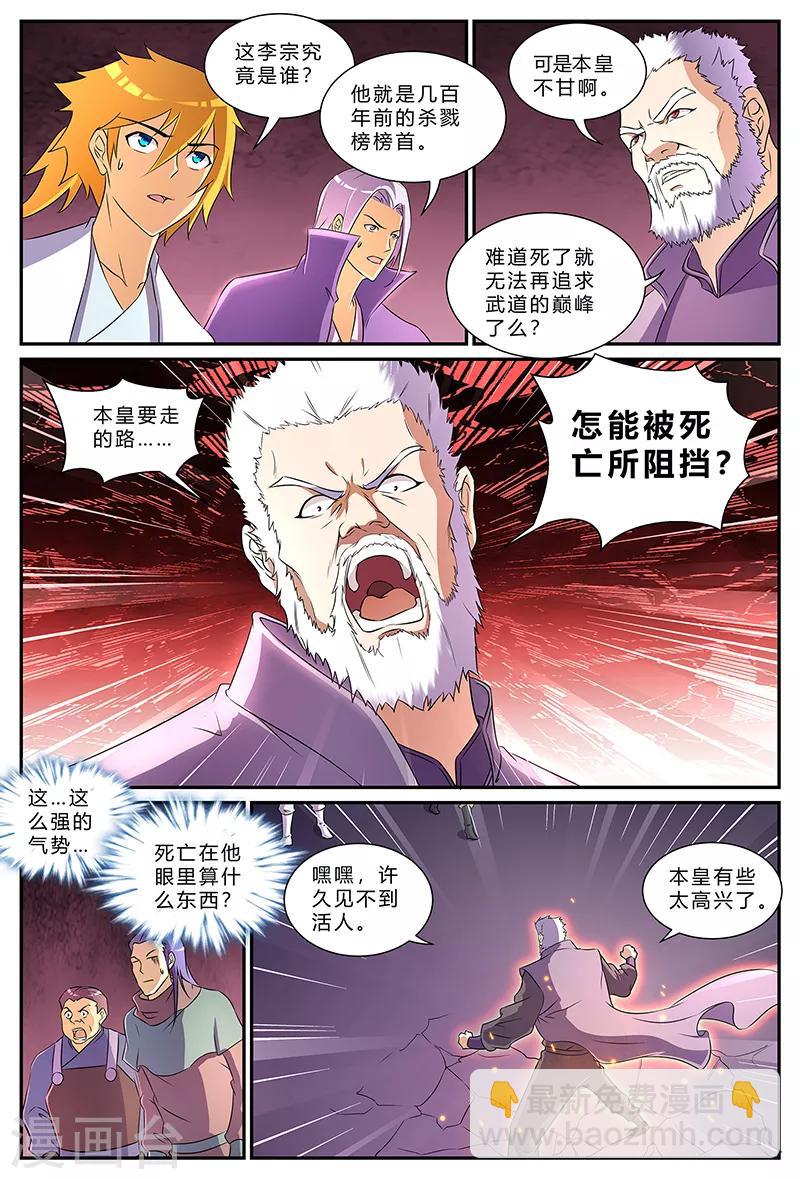 諸天至尊 - 第188話 人果 - 2