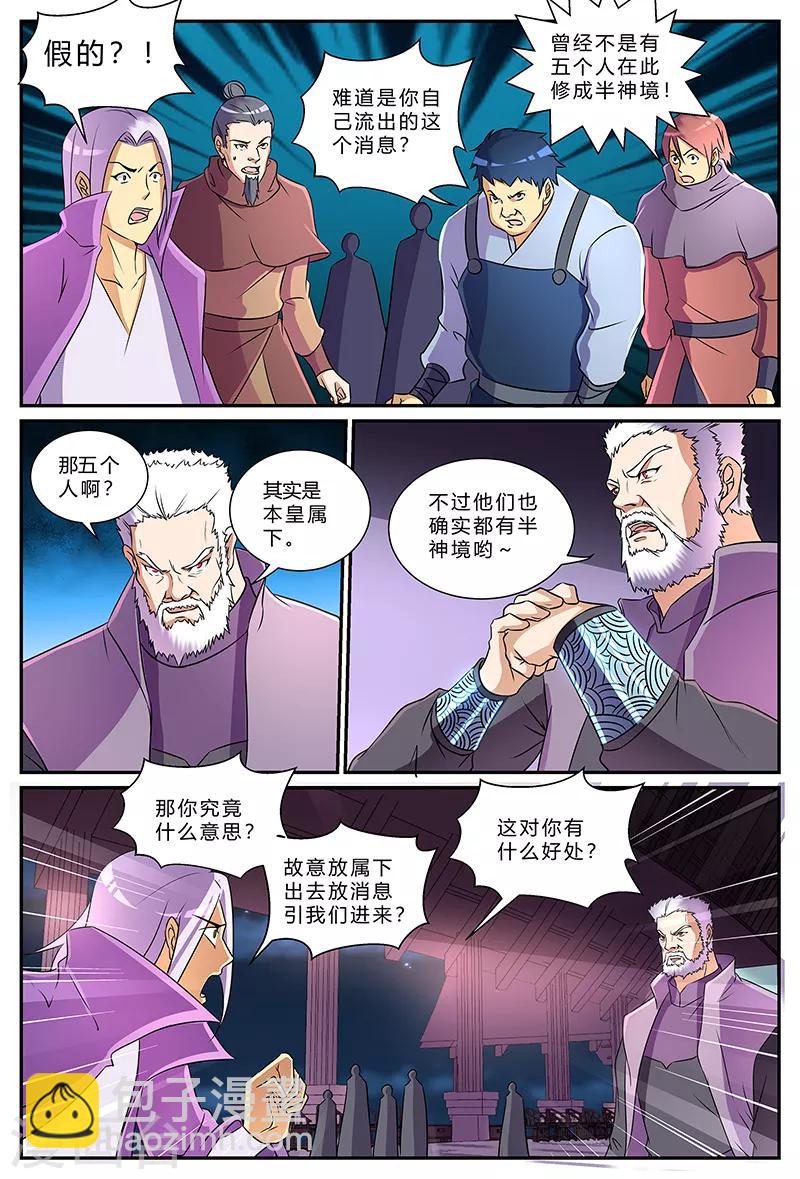 諸天至尊 - 第188話 人果 - 2