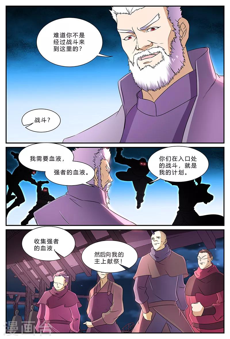 諸天至尊 - 第188話 人果 - 1