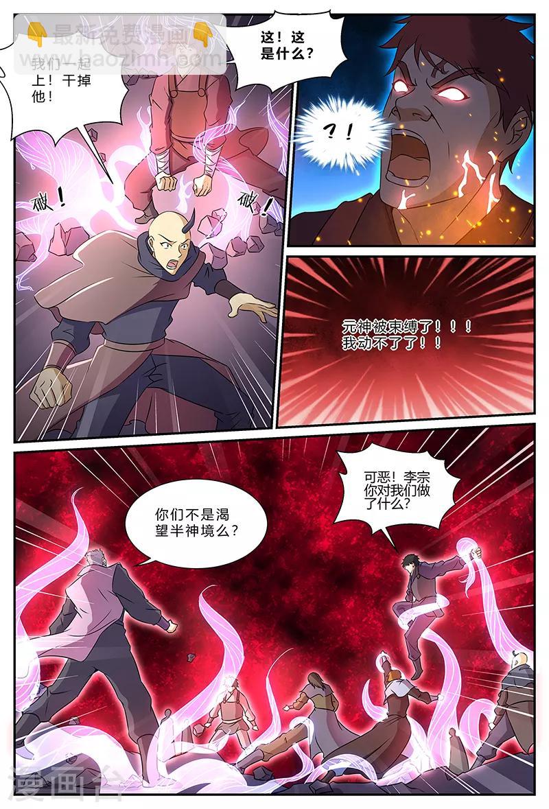 諸天至尊 - 第188話 人果 - 2