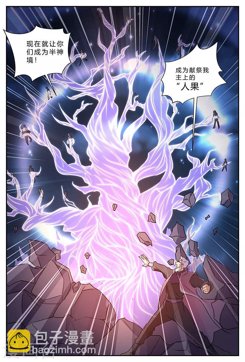 諸天至尊 - 第188話 人果 - 1