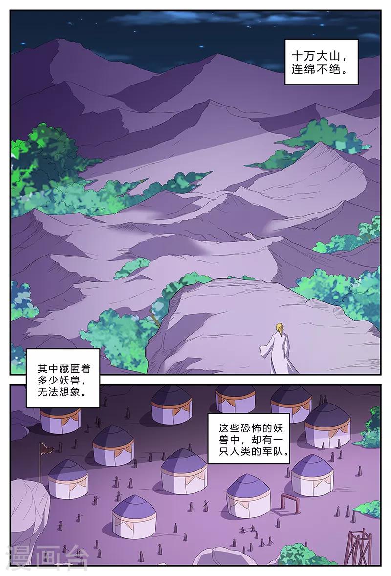 諸天至尊 - 第190話 撲空 - 1
