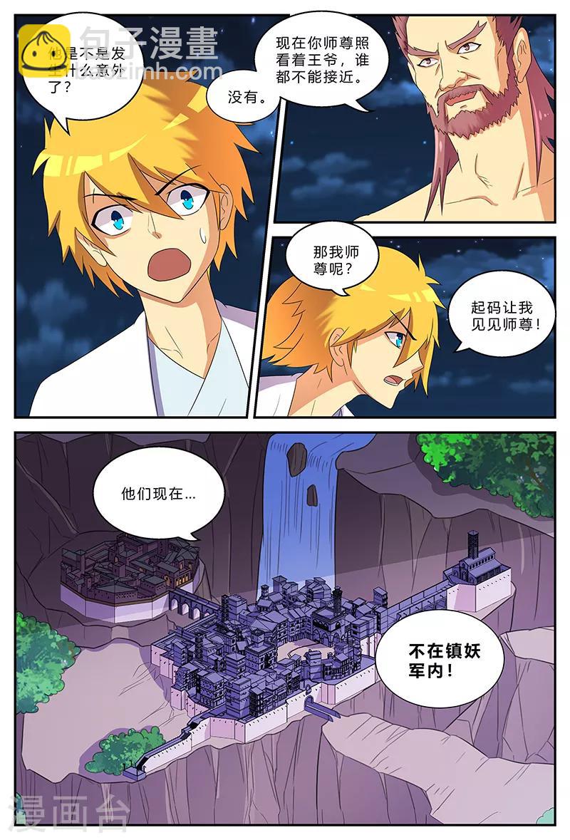 諸天至尊 - 第190話 撲空 - 2