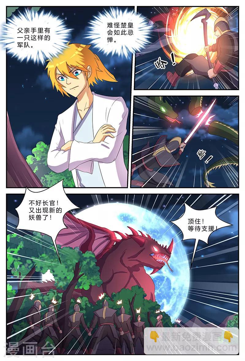 諸天至尊 - 第190話 撲空 - 2