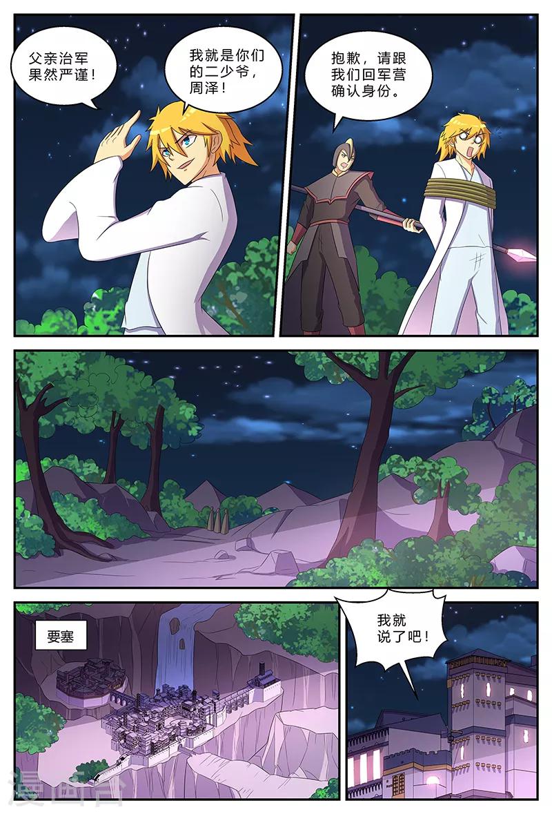 諸天至尊 - 第190話 撲空 - 2