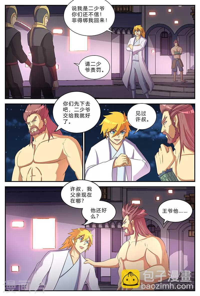 諸天至尊 - 第190話 撲空 - 1