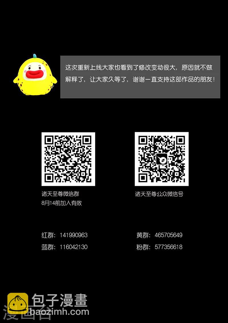 諸天至尊 - 第20話 陪他玩玩 - 3