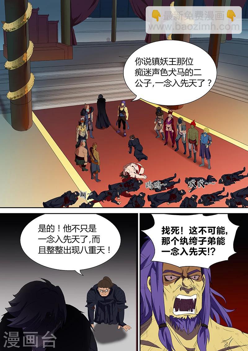 諸天至尊 - 第20話 陪他玩玩 - 3