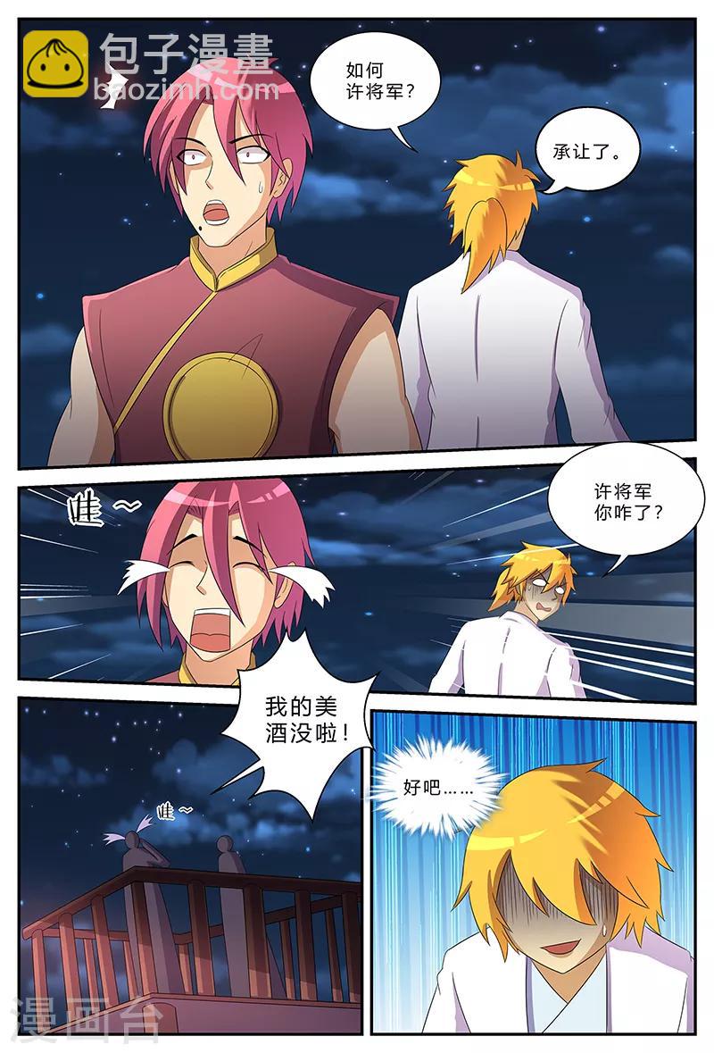 諸天至尊 - 第192話 一夫當關 - 2