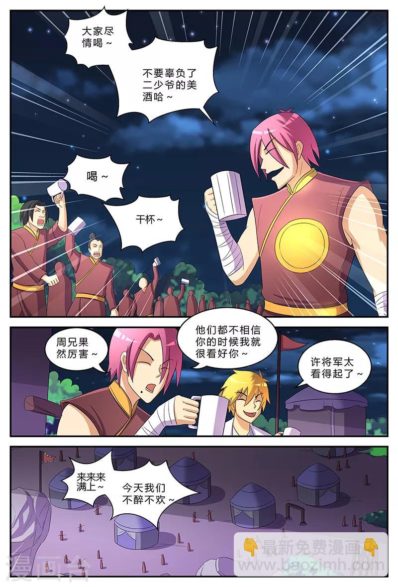 諸天至尊 - 第192話 一夫當關 - 1