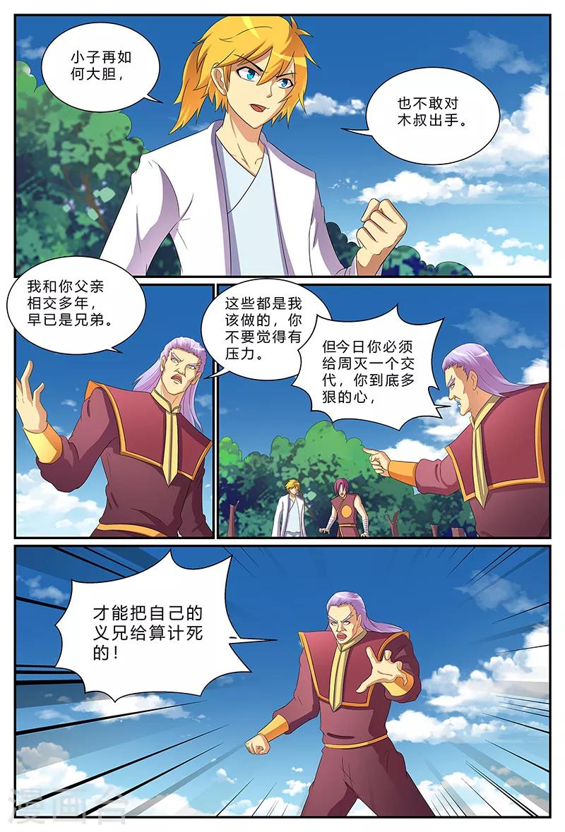 諸天至尊 - 第194話 最後的倔強 - 1