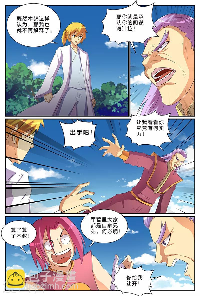 諸天至尊 - 第194話 最後的倔強 - 2