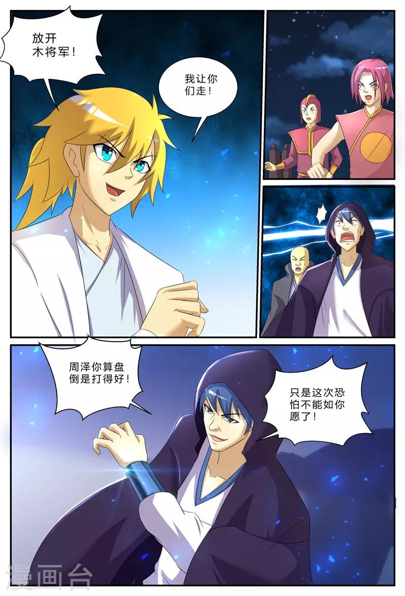 諸天至尊 - 第196話 公平的交易 - 1