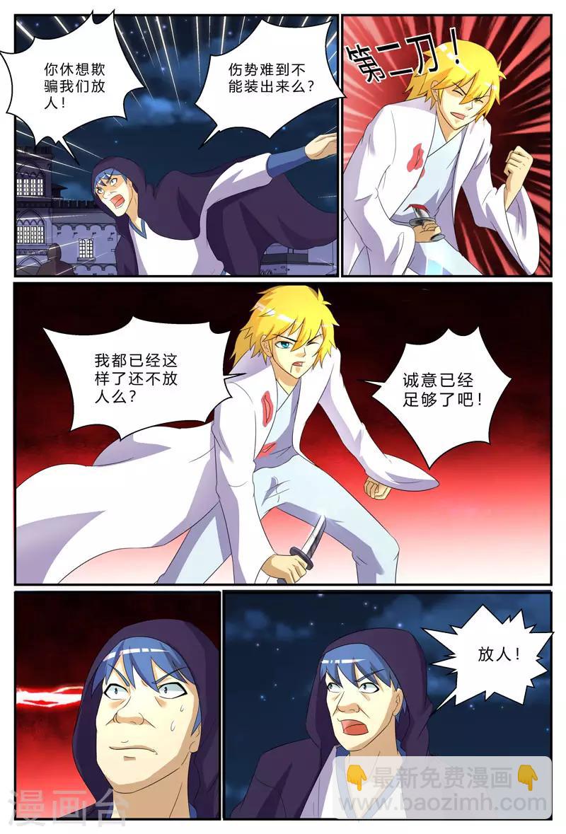 諸天至尊 - 第196話 公平的交易 - 2