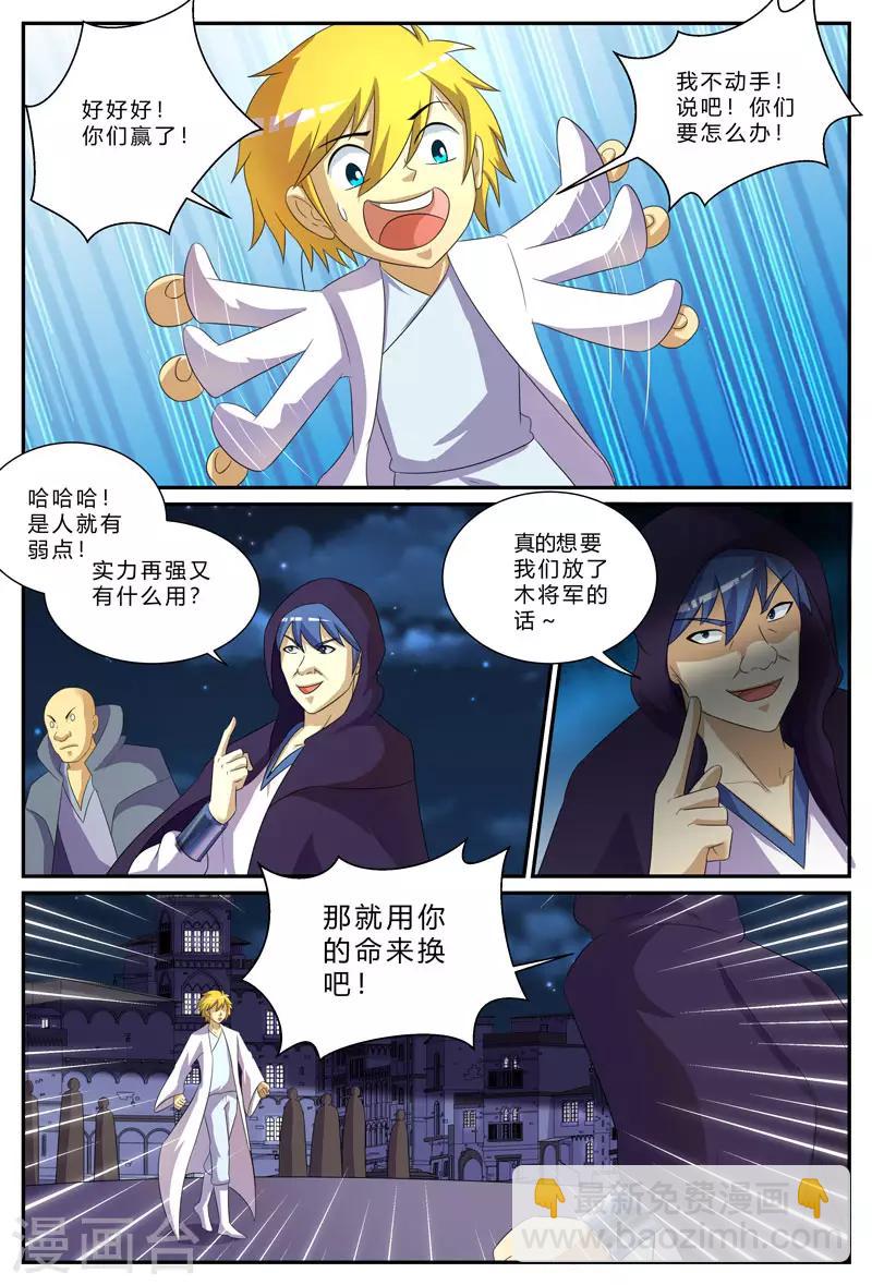 諸天至尊 - 第196話 公平的交易 - 1