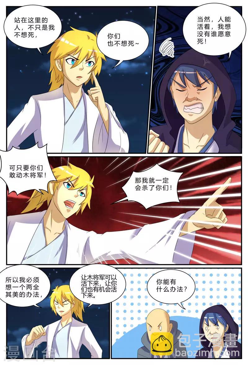 諸天至尊 - 第196話 公平的交易 - 1