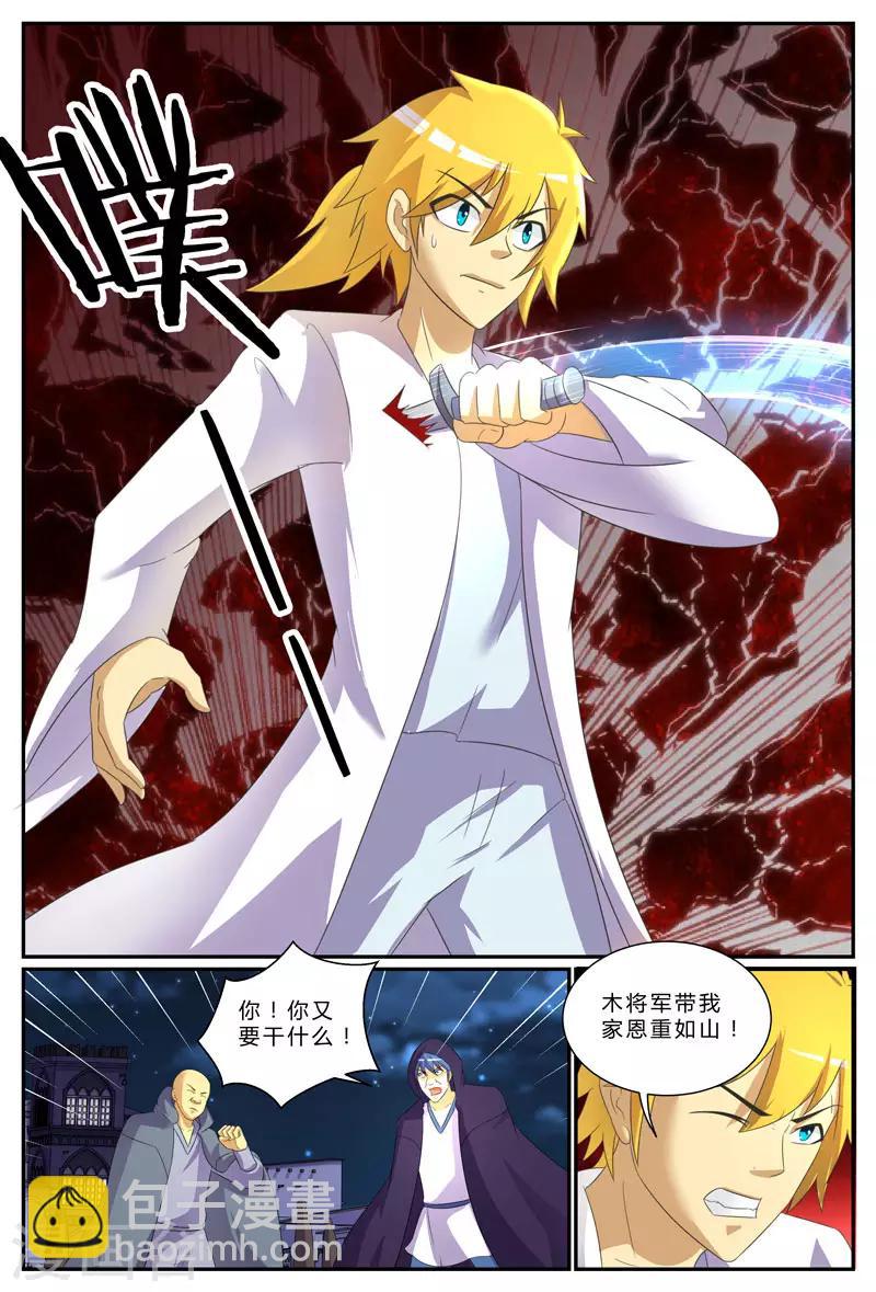 諸天至尊 - 第196話 公平的交易 - 2