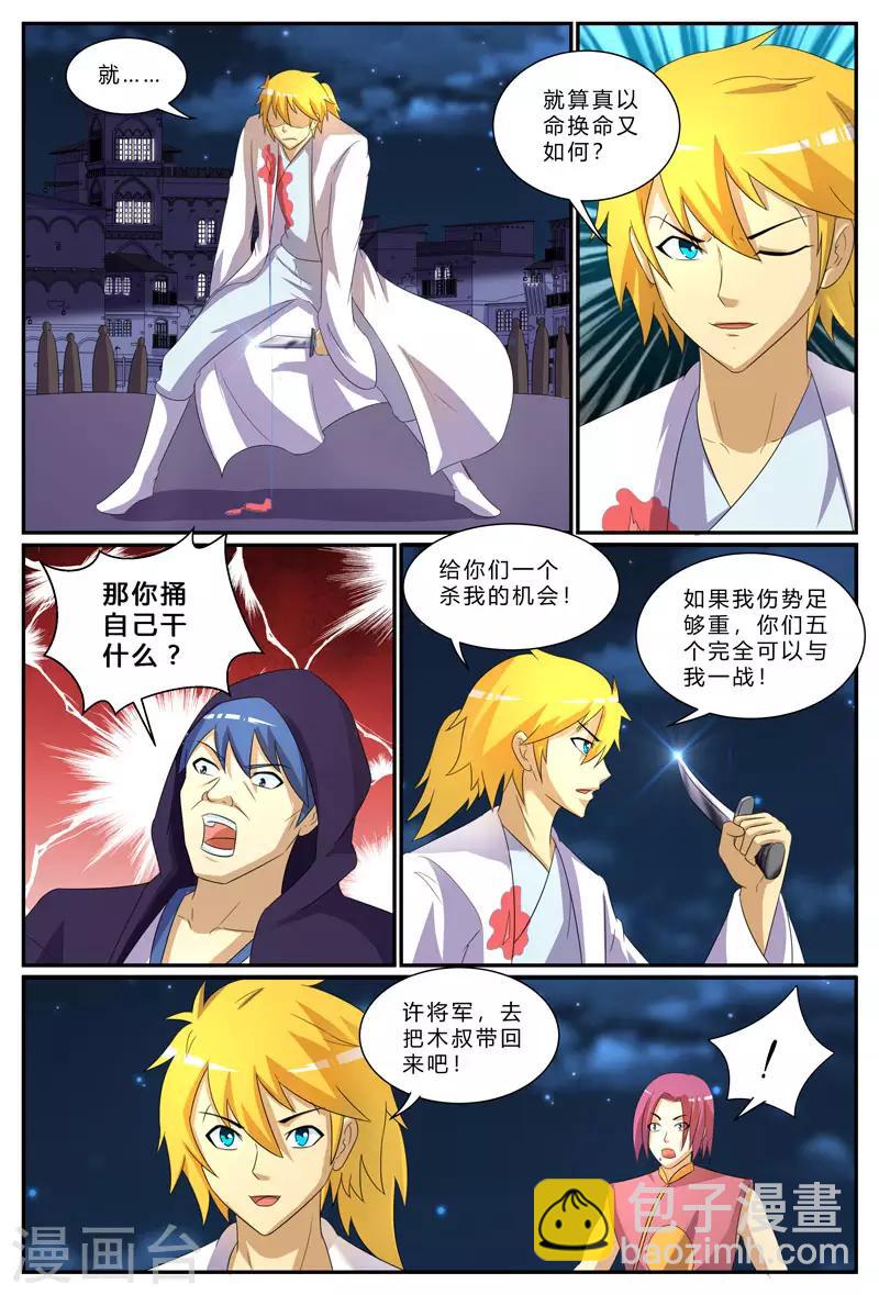 諸天至尊 - 第196話 公平的交易 - 1