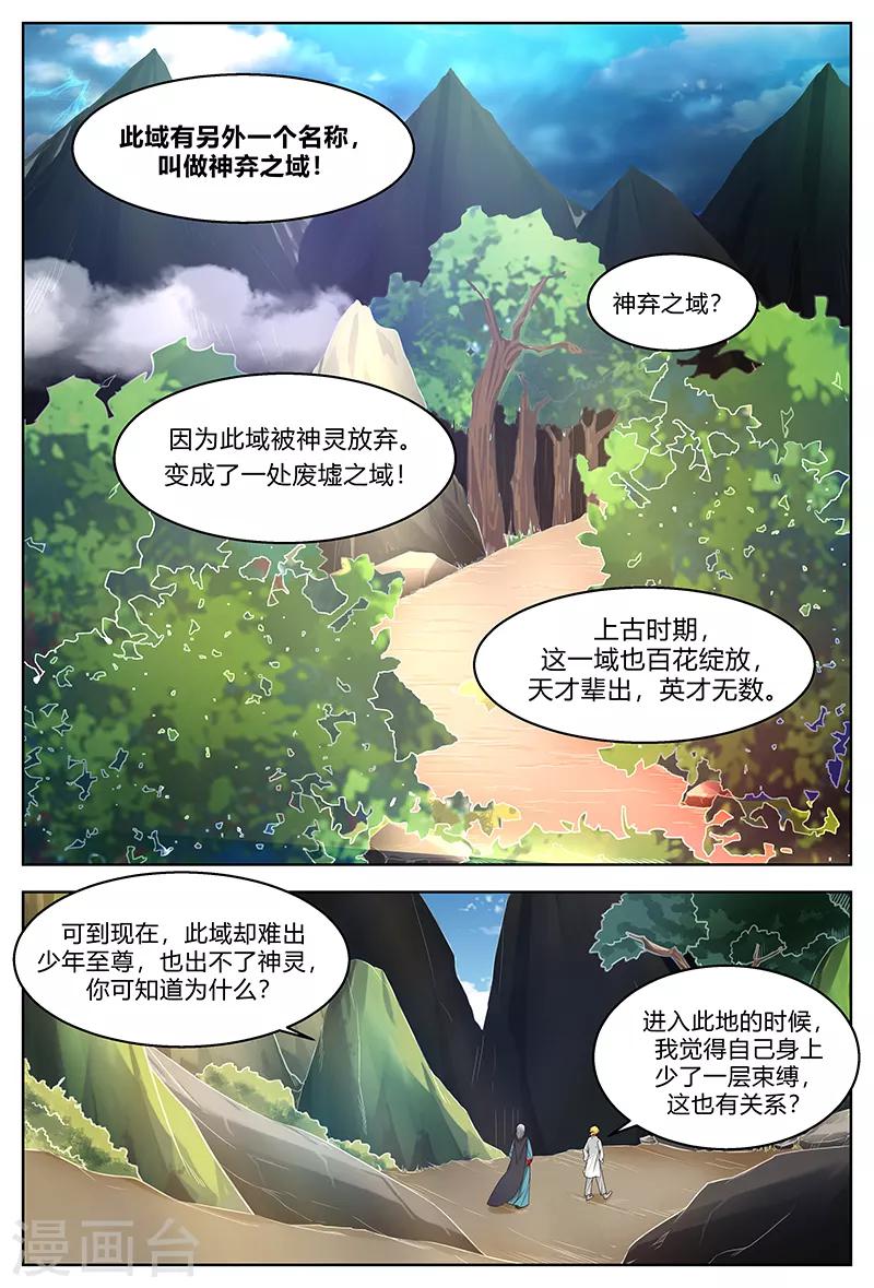 諸天至尊 - 第202話 天地元氣 - 1