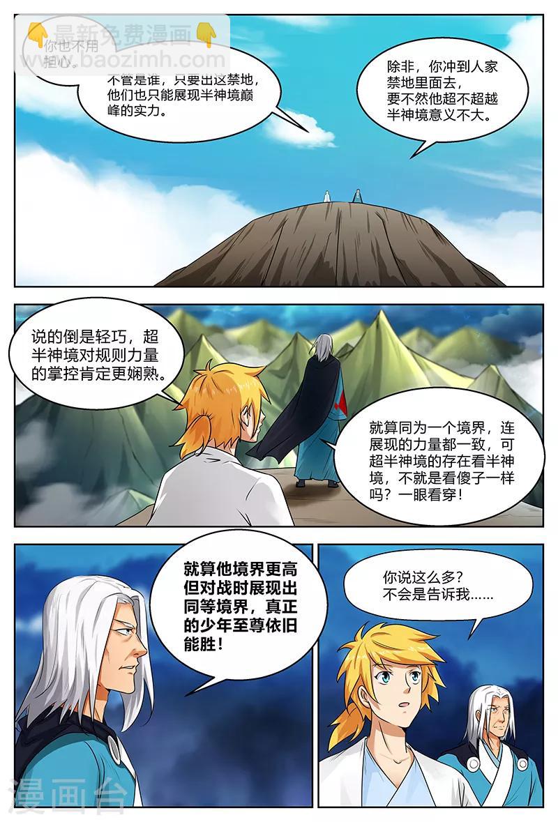 諸天至尊 - 第202話 天地元氣 - 2