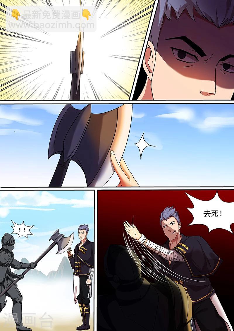 諸天至尊 - 第24話 一隻蒼蠅 - 4