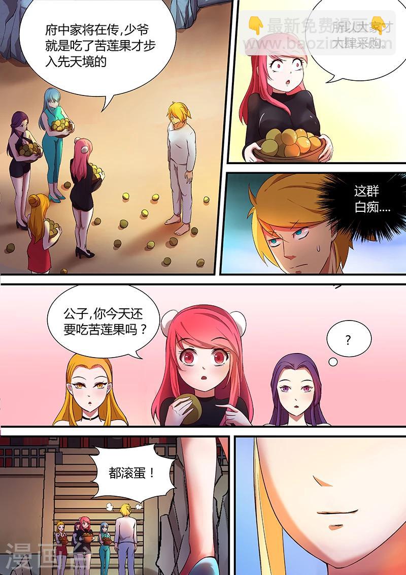 諸天至尊 - 第24話 一隻蒼蠅 - 1