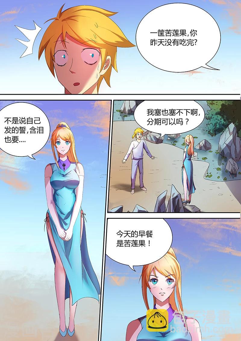 諸天至尊 - 第24話 一隻蒼蠅 - 2