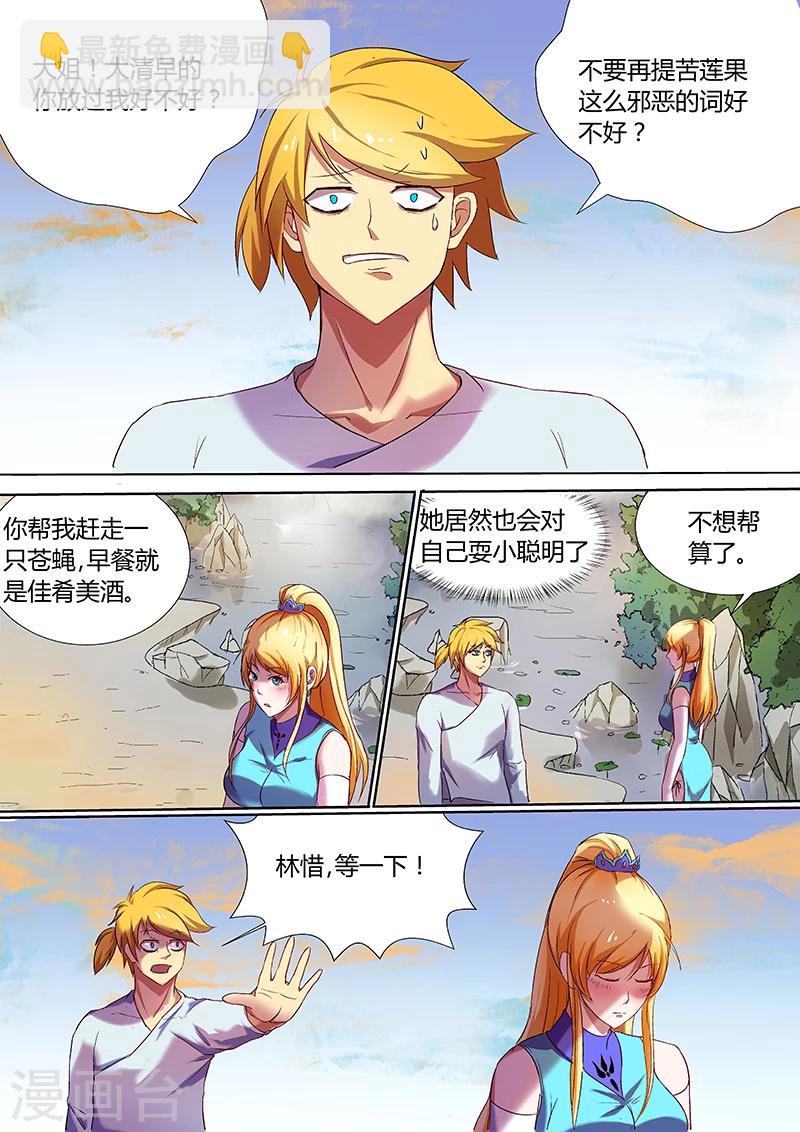 諸天至尊 - 第24話 一隻蒼蠅 - 3