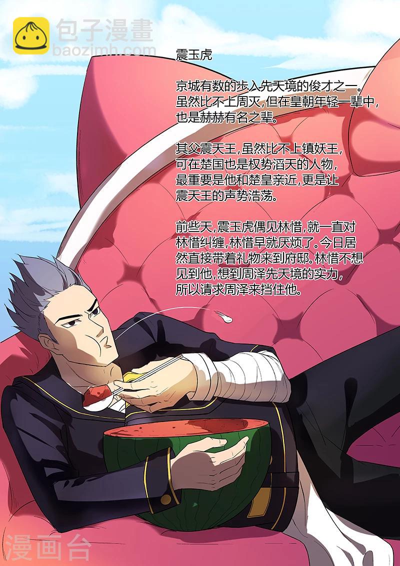 諸天至尊 - 第24話 一隻蒼蠅 - 1