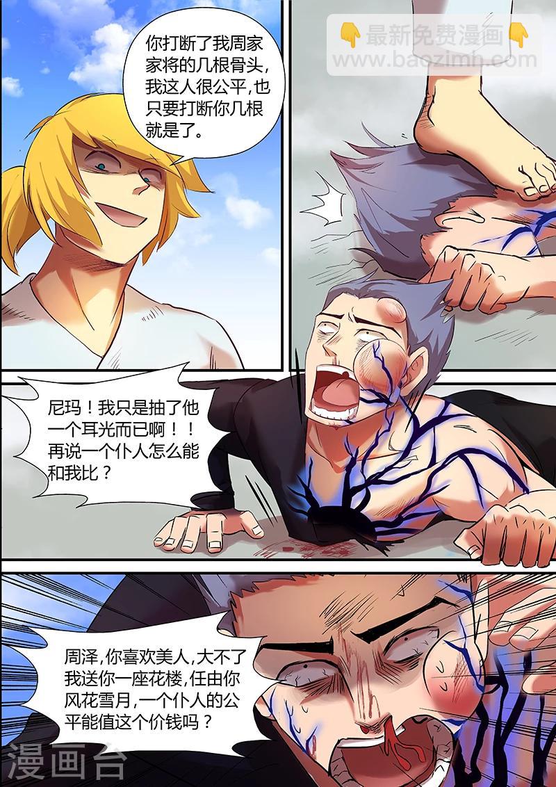 諸天至尊 - 第26話 這樣就公平了 - 3