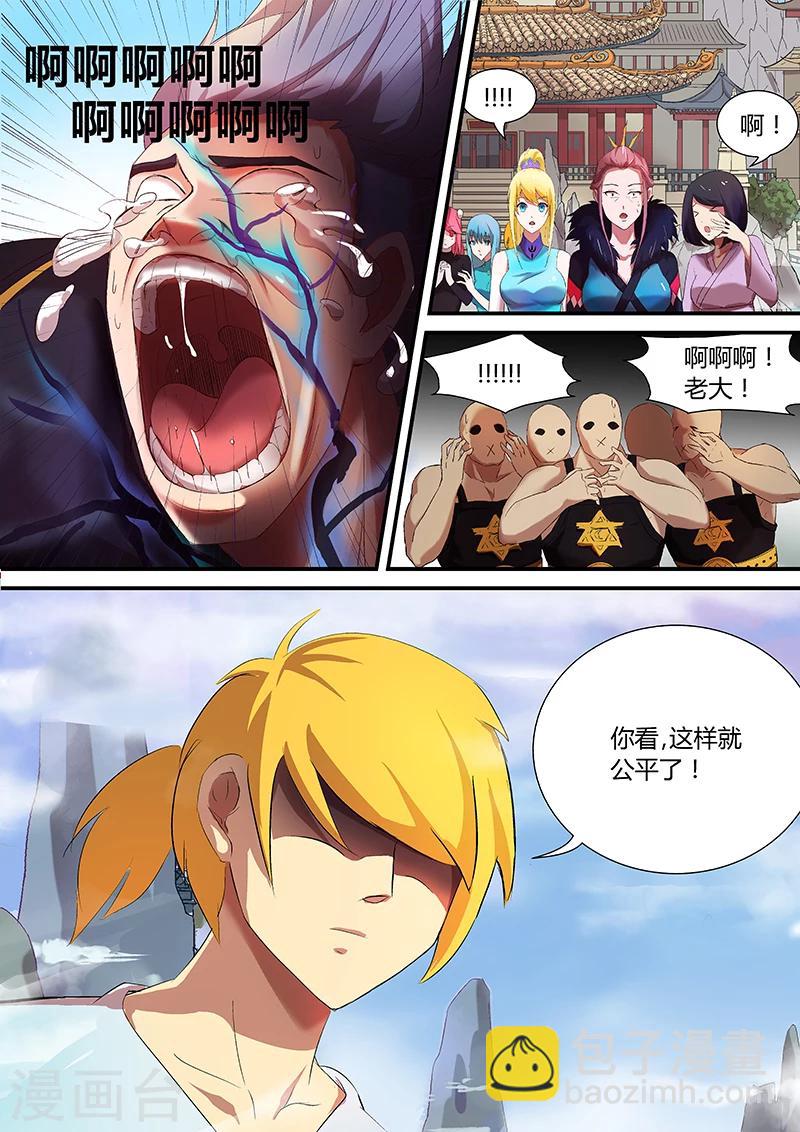 諸天至尊 - 第26話 這樣就公平了 - 1