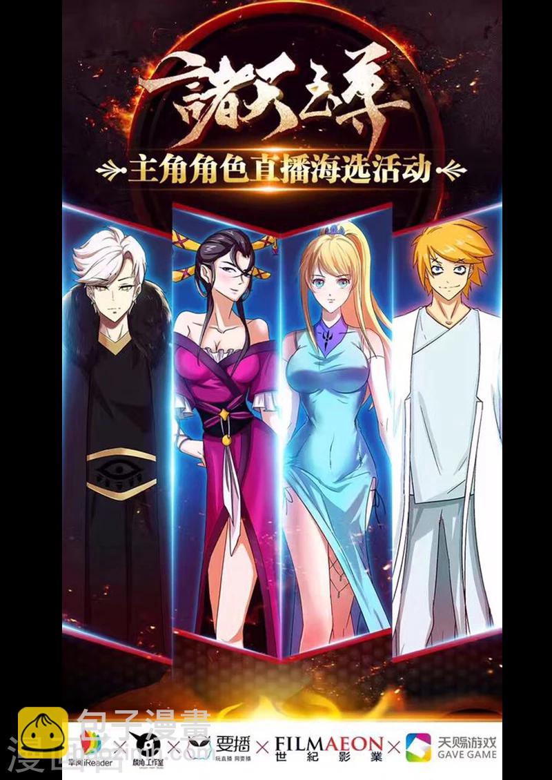 諸天至尊 - 第26話 這樣就公平了 - 4