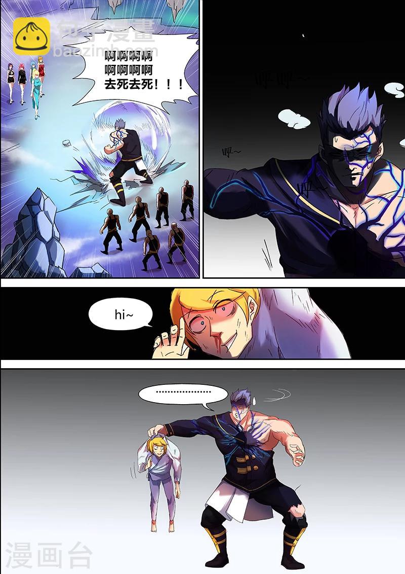 諸天至尊 - 第26話 這樣就公平了 - 3