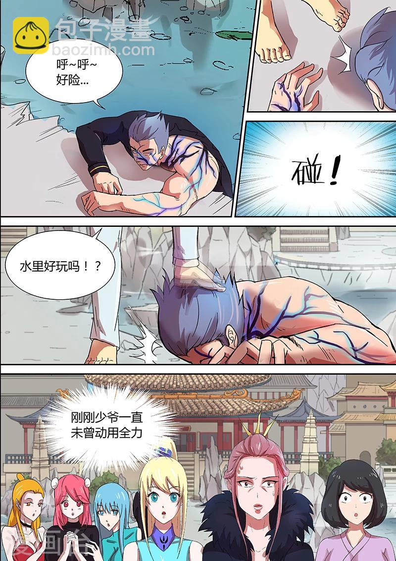 諸天至尊 - 第26話 這樣就公平了 - 1