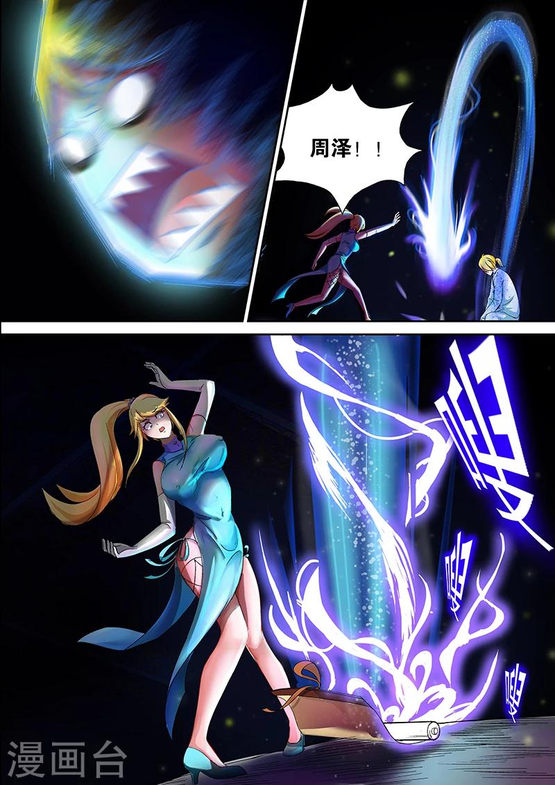 諸天至尊 - 第28話 寂滅的修行之法 - 4