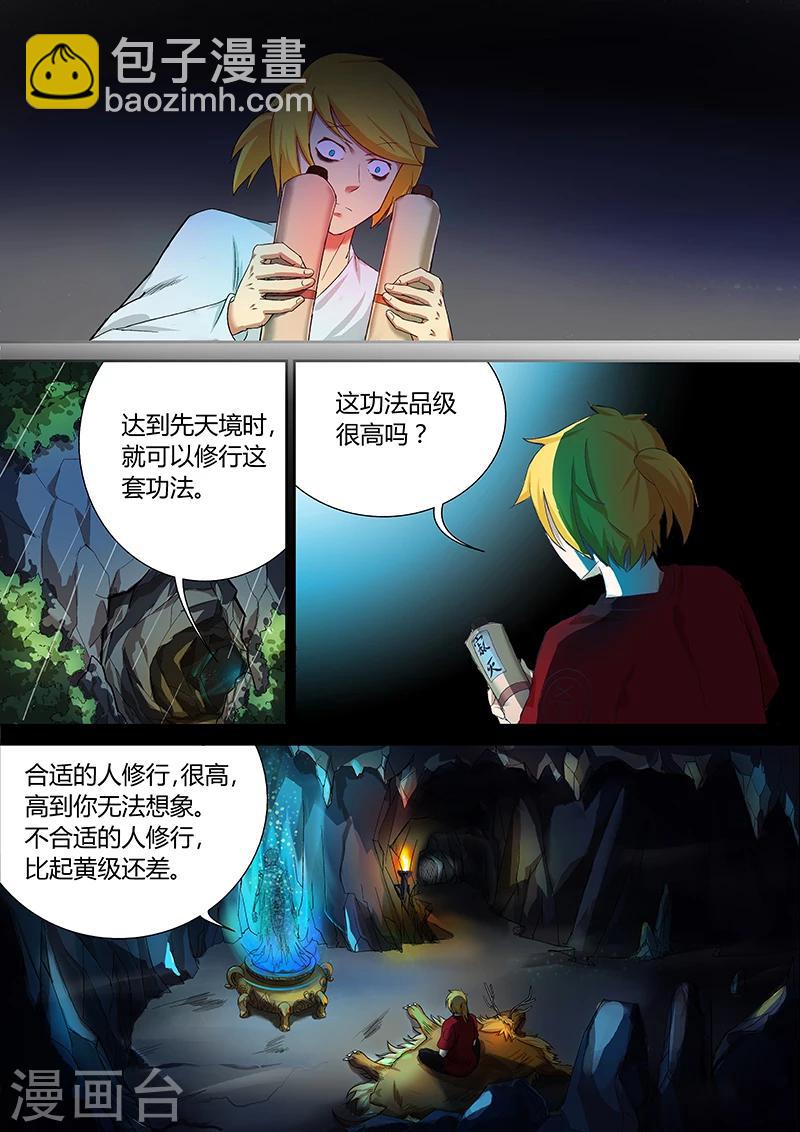 諸天至尊 - 第28話 寂滅的修行之法 - 2