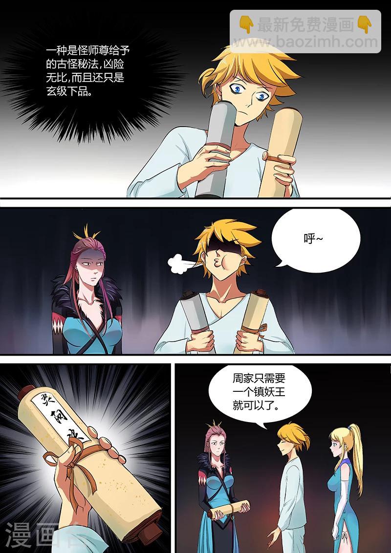 諸天至尊 - 第28話 寂滅的修行之法 - 3