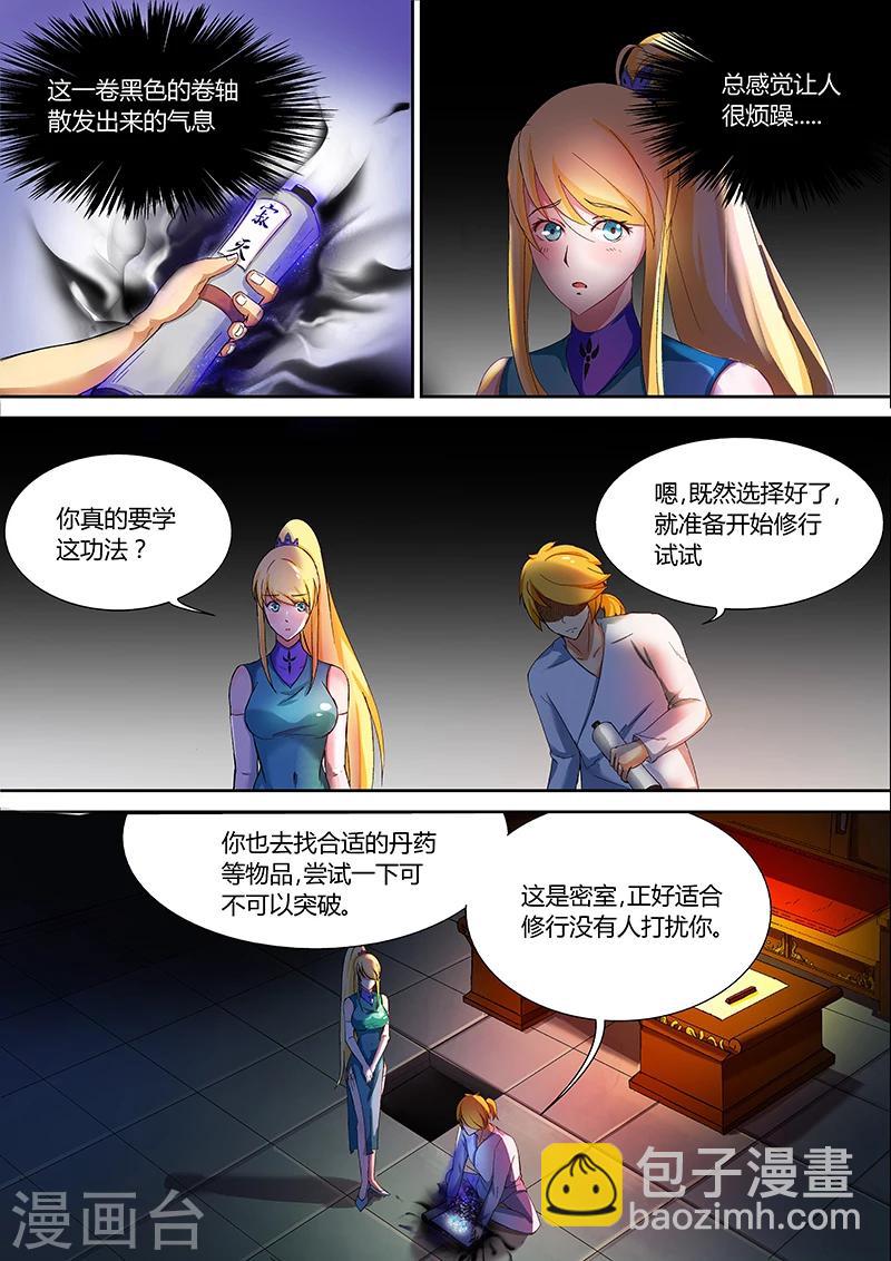 諸天至尊 - 第28話 寂滅的修行之法 - 1