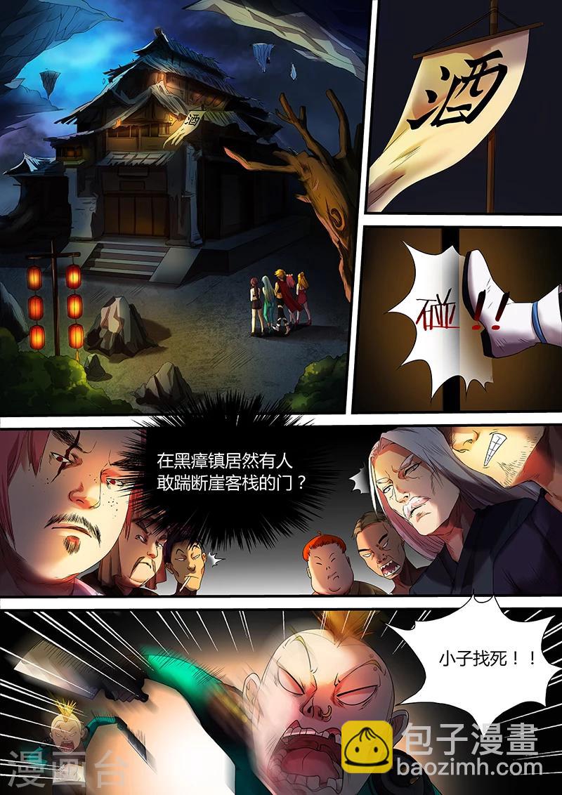 諸天至尊 - 第30話 黑瘴鎮 - 2