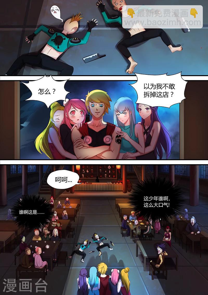 諸天至尊 - 第30話 黑瘴鎮 - 4