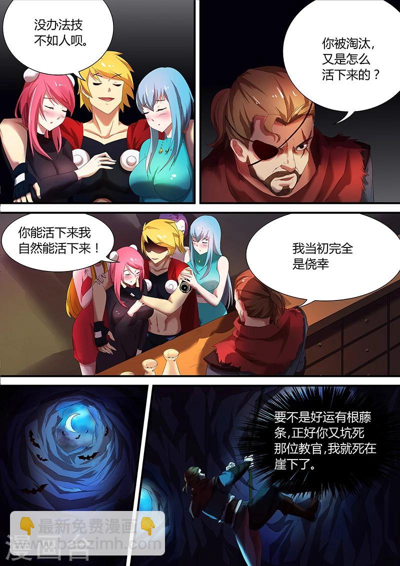 諸天至尊 - 第30話 黑瘴鎮 - 3