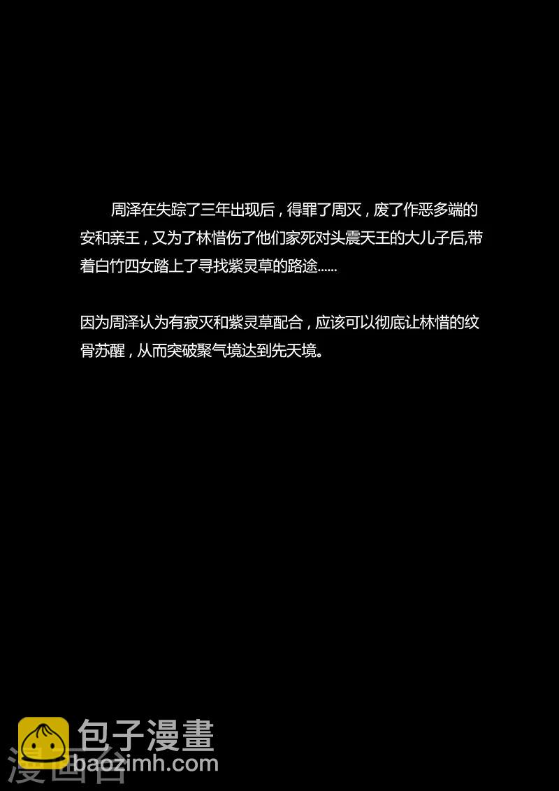 諸天至尊 - 第30話 黑瘴鎮 - 2