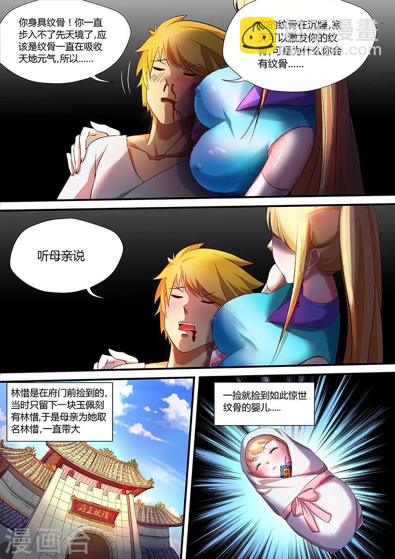 諸天至尊 - 第30話 黑瘴鎮 - 4